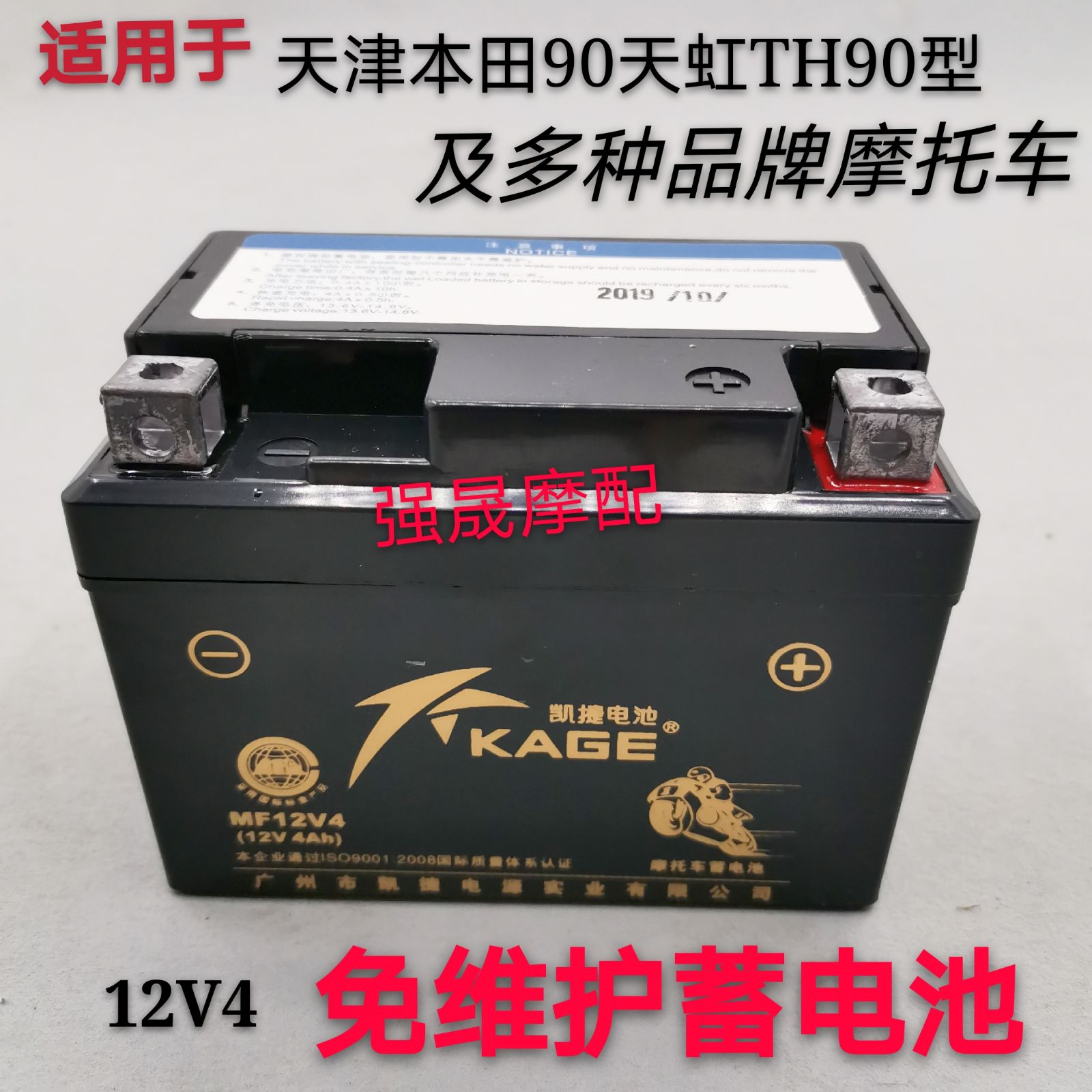 Suitable for motorcycle Tianjin Honda 90 Tianhong TH90 Mulan 50 12V4 dry maintenance-free battery battery