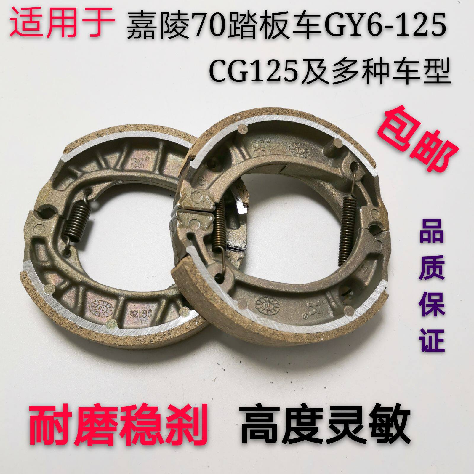 Apply motorcycle brake pad GY6125 Jialing 70 Honda Pearl River Happy CG before and after the general brake pad