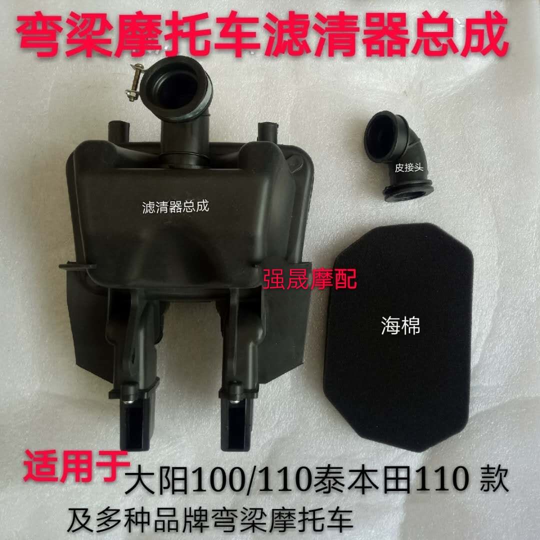 Applicable locomotive Danyang DY100 air filter element assembly TaiHonda 110 bending beam locomotive air filter core assembly