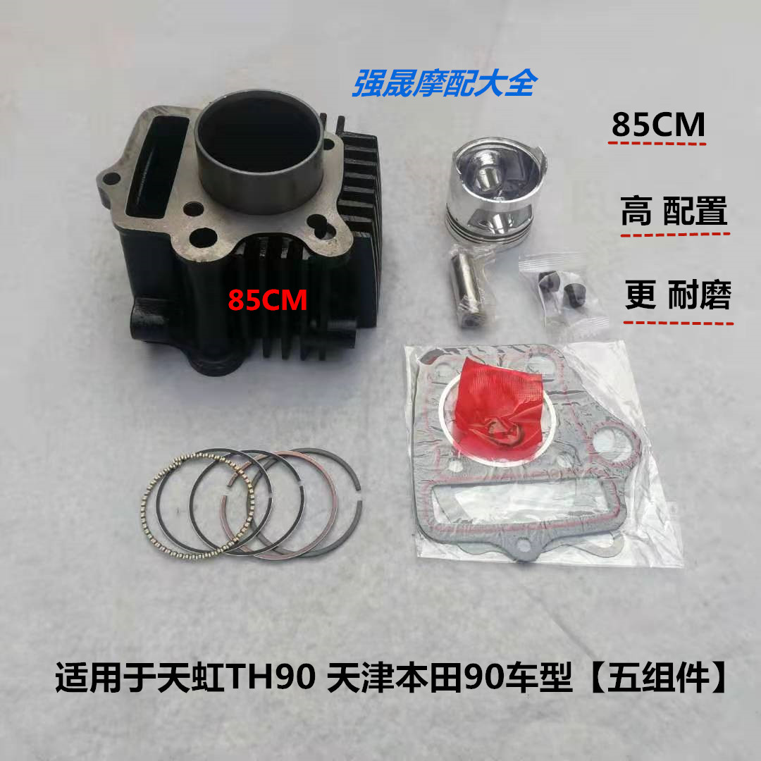 Applicable to Tianjin Honda 90 Rainbow 90 TH90 locomotive 85cm3 cylinder liner cylinder piston piston ring five components