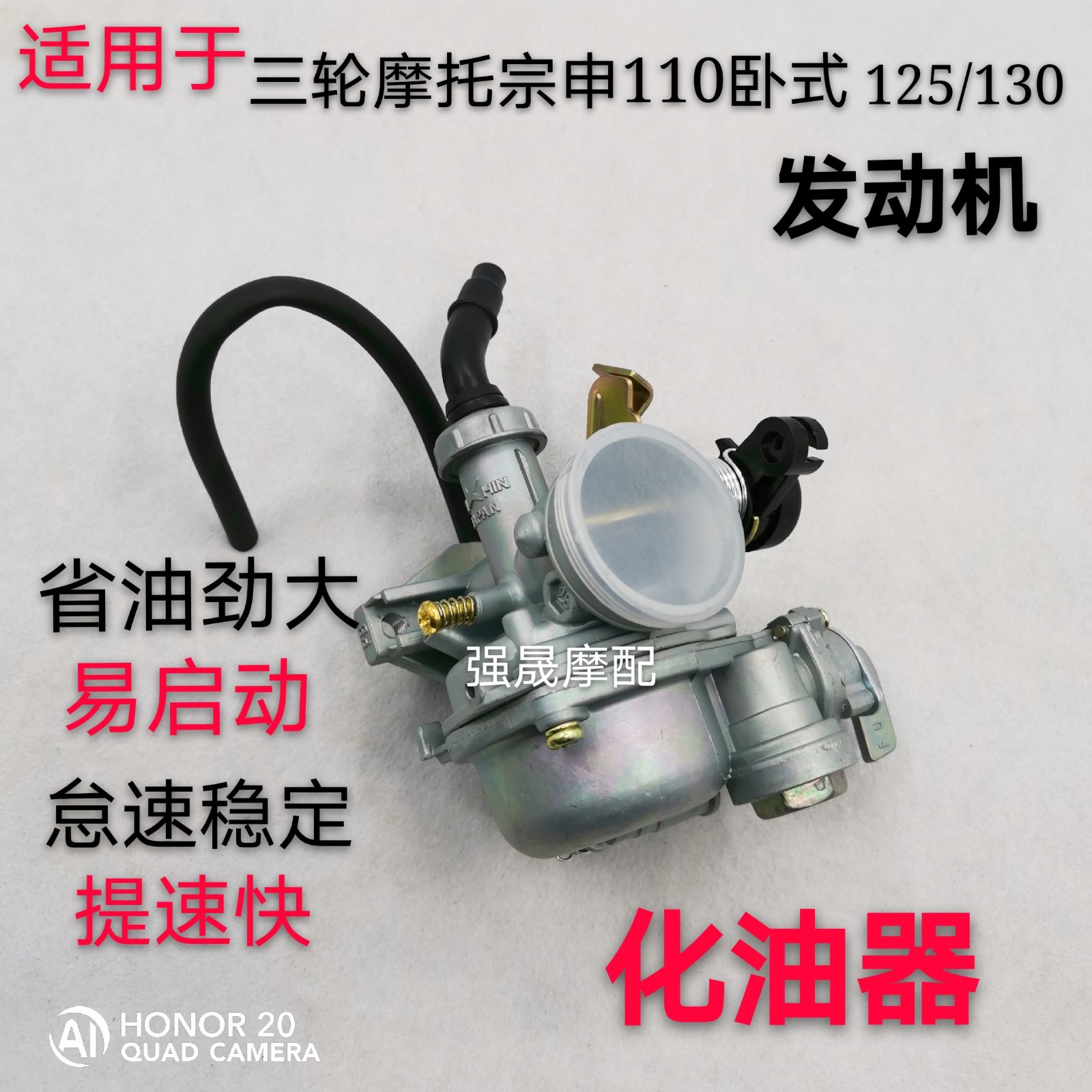 Applicable three-wheeled locomotive horizontal 130 engine Zongshen 10 Lifan Dajiang Longxin 110 Carburettor vaporizer