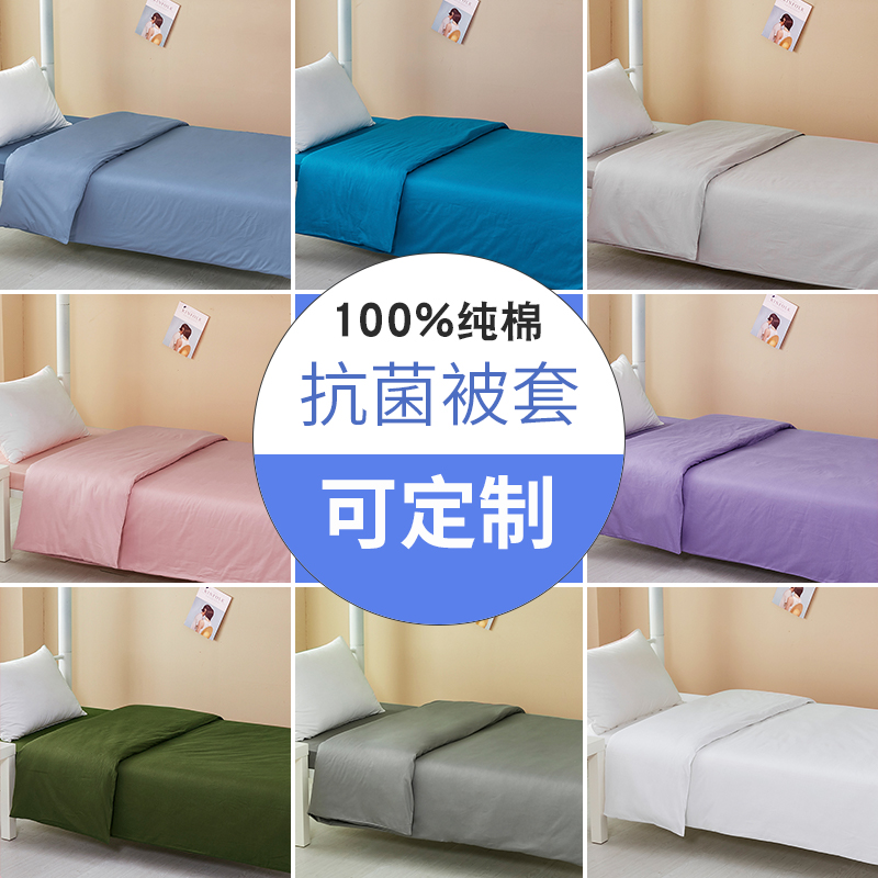 Student dormitory quilt cover single piece cotton 150x200 cotton solid color 1 meter 5 single quilt cover summer support customization