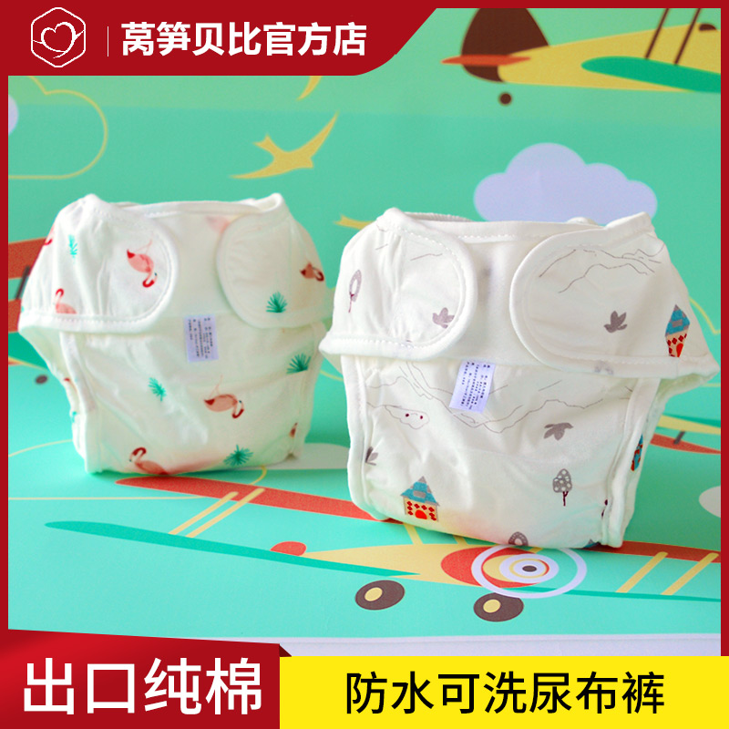 Diaper pants cotton waterproof washable leak-proof baby diaper pocket pants meson fixed belt diaper pants newborn supplies