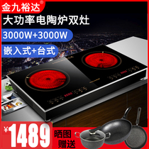  Jinjiuyuda high-power electric ceramic stove double stove Household embedded double-headed induction cooker Desktop inlaid light wave stove