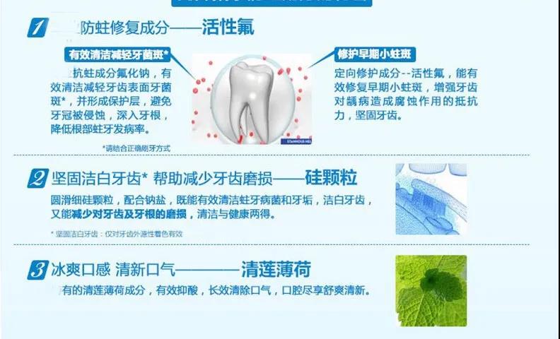 佳洁士牙膏草本盐白天然多效清凉薄荷清新洁