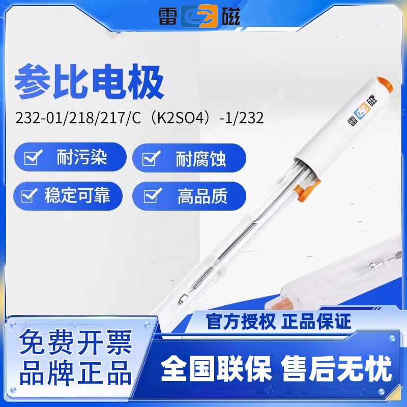 上海雷磁232-01甘汞参比电极212型217 218 硫酸亚汞6802型实验室