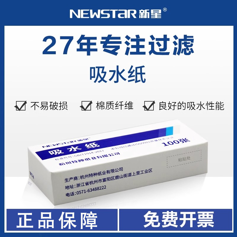 新星实验室吸水纸生物化学实验吸水纸2.7*8cm教学仪器吸水防潮纸