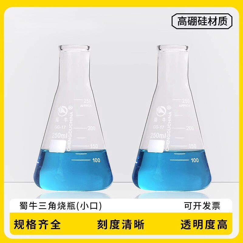 蜀牛三角烧瓶(小口) 玻璃三角瓶锥形瓶锥形高硼硅玻璃耐高温摇瓶
