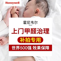  Honeywell door-to-door formaldehyde removal service Chengdu CMA formaldehyde detection to make up the difference link special
