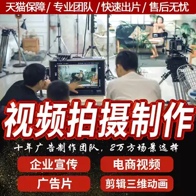 Short film production and shooting corporate promotional film Product three-dimensional advertising Taobao main picture editing ae on behalf of mg animation