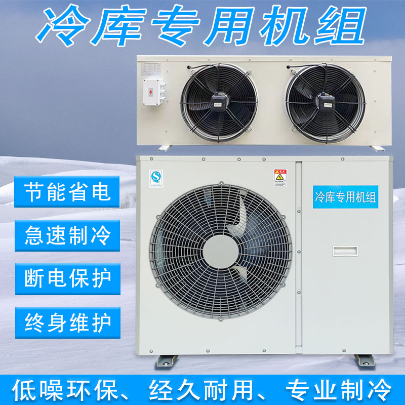 Cold storage refrigeration unit Small set of equipment 3p 4p 5p 6p 6p 8p frozen and refrigerated integrated brand compressor-Taobao