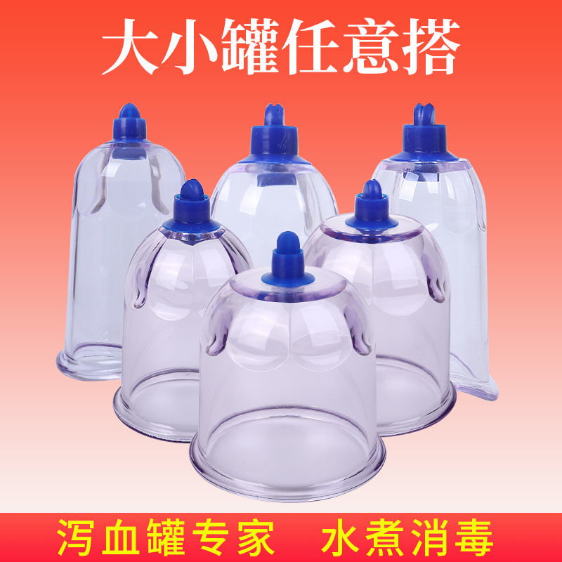 Bloodletting tank single vacuum cupping device household pumping type gas tank heart day stasis cupping tank laxative blood discharge stasis set