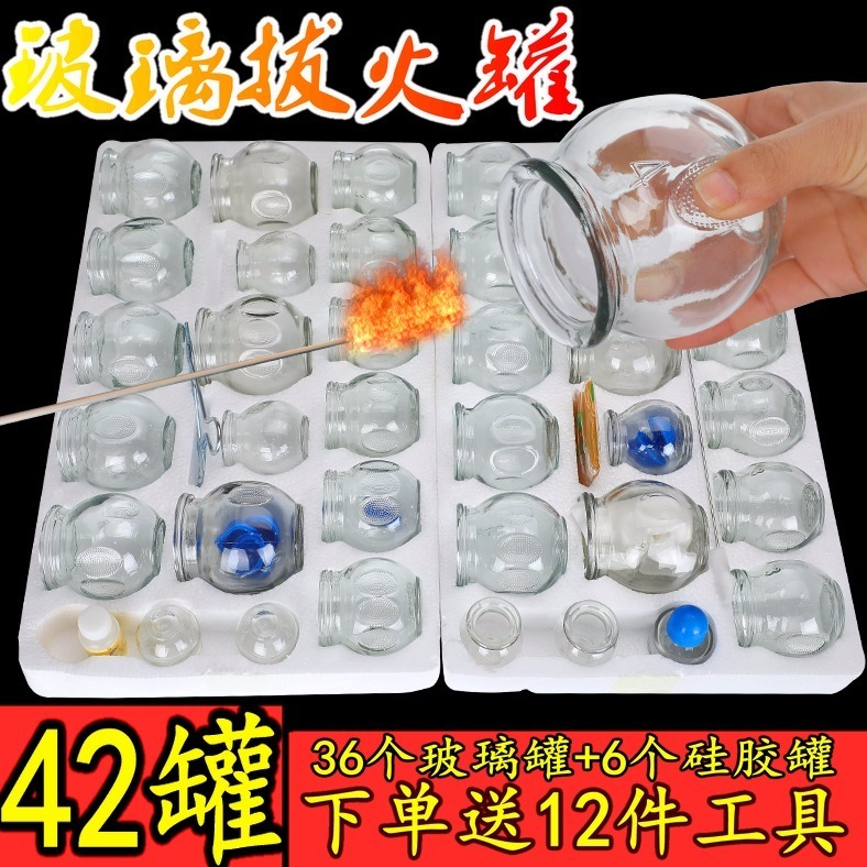 42 cans cupping set glass cupping explosion-proof cupping explosion-proof glass fire cans TCM fire cans