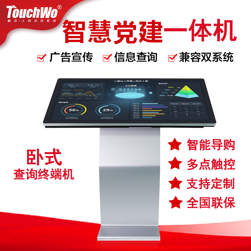 Touch Wao 43 55 65 Inch Floor Type Horizontal Touch Inquiry All Self Service Terminals Smart Party Building Computer Android Capacitive Touch Screen Touch Control Screen Mall Ad Guide Purchasing Machine