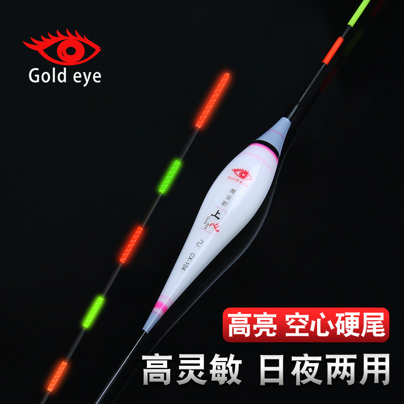 Golden eye fish floating official flagship store day and night dual-use eye-catching nano-sized silver carp bighead crucian carp luminous drift fishing