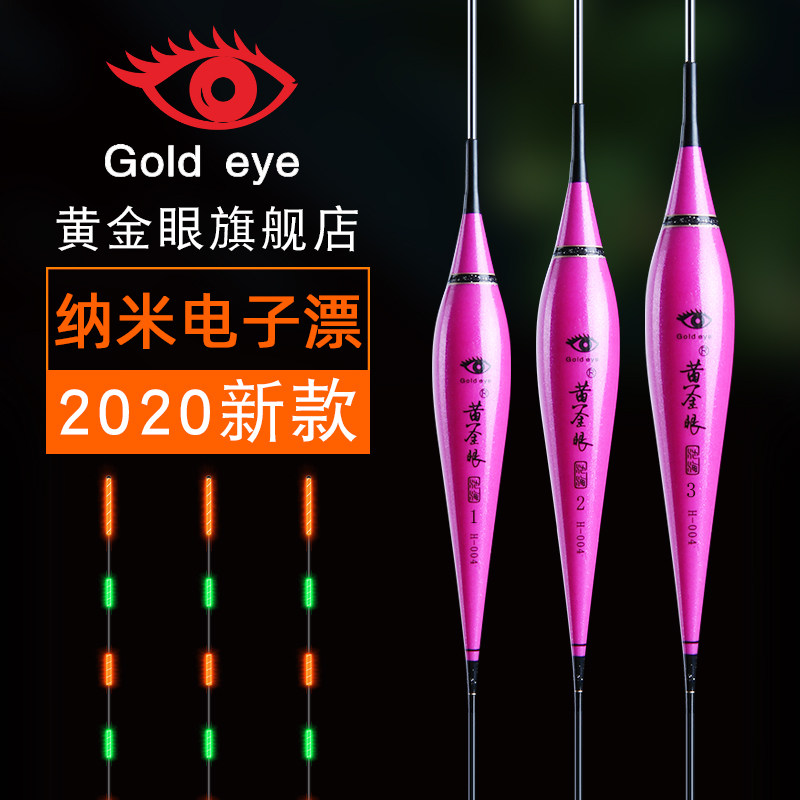 Golden eye fish float official flagship store luminous high sensitivity bold eye-catching nano big carp bighead carp set