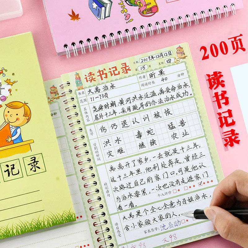 Elementary school students reading transcripts This reading is a good word good words good words for a long time, reading excerpts from reading notebooks This reading notebook excerpt from this notebook Good paragraph Grand total