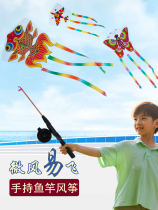 Children kite small number handheld fishing rod mini paper kite small child gold fish butterfly 2023 new breeze easy to fly