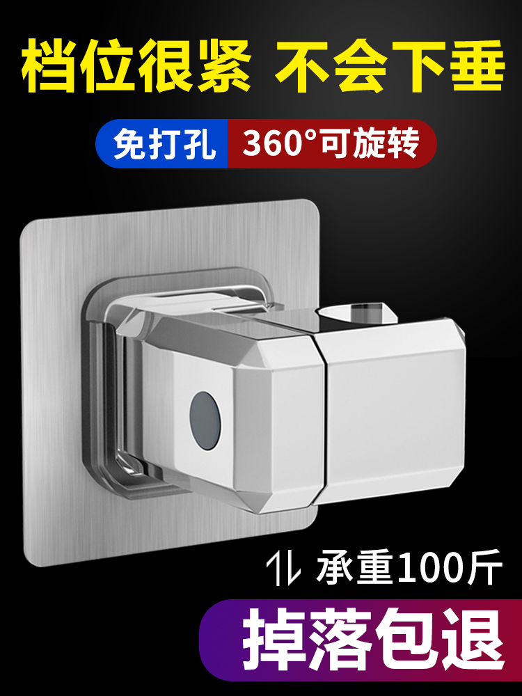 Shower head fixator Nail-Free Bracket Hook Free 360 adjustment of ultra-bearing bathroom accessories Supplies suit
