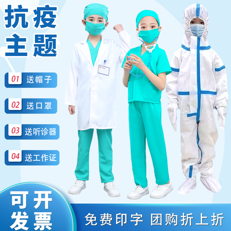Children's anti-plague acting out of nurse clothing Costume Surgery Suit Color Playing Kindergarten 61 Performance Costume White Coat 61