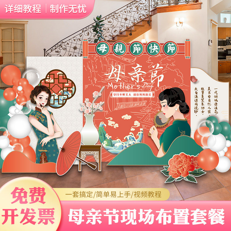 Mother's Day Placement 2022kt Custom Poster Background Wall Stage Pendulum package Events Dress Decorative board decorators