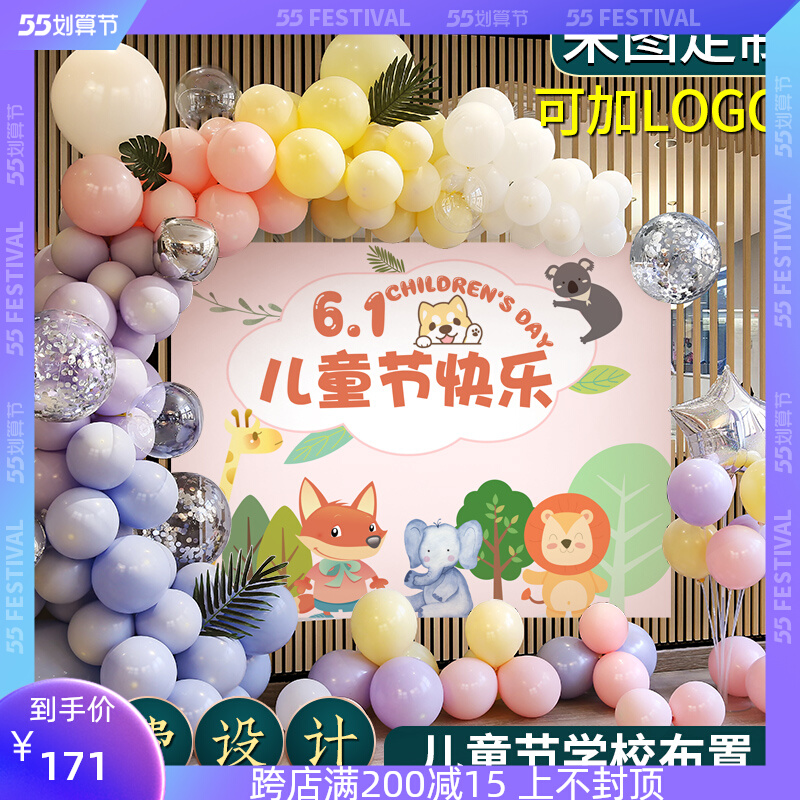 61 Children's Festival Background Board Stage Arrangement Happy Kindergarten Decoration Background Cloth 61 Custom Poster Balloon Cover
