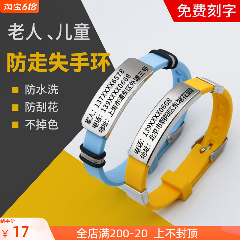 The old man anti-loss theorizer anti-walking lost hand ring elderly anti-removal and anti-removal of the hand ring information card Children's universal