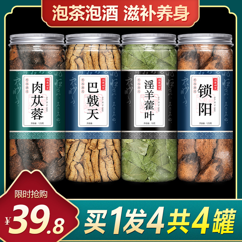 Morinda officinalis Epimedium Cistanche wild Inner Mongolia special-grade Cynomorium Chinese herbal medicine flagship store 500g powder tablet