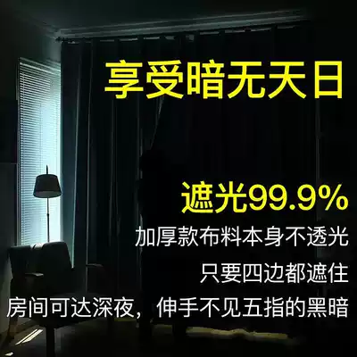 Thickened full blackout cloth curtains Heat insulation partition background dark sound insulation, windproof, translucent and warm household hotel hooks