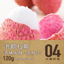 Equestrian also Honduran lychee Landy coffee bean white Landy wine barrel Fermentation treatment boutique hand sprint black coffee 120