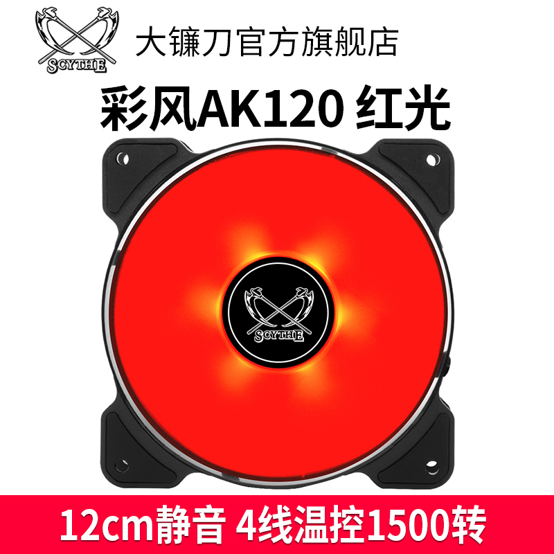 Big Sickle Color Wind SY1225AK120 Red Light 12CM Smart PWM Temperature Control 4 Wire CPU Fan Chassis Desktop