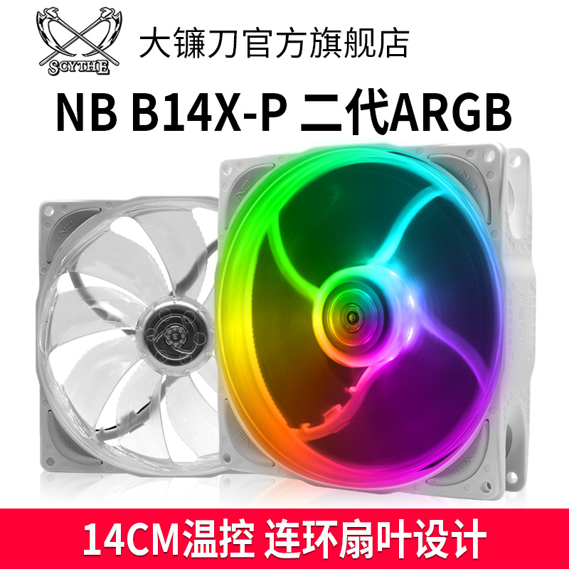 Big sickle Scythe NB-ELOOP B14X-P White 14cm4-wire PWM speed control CPU fan chassis