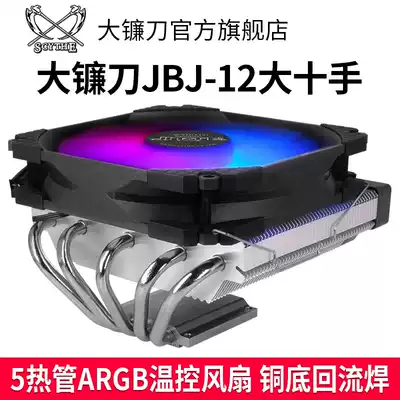 Scythe big ten hands JBJ-12 Big Shuriken 3 upgraded version 5 heat pipe copper bottom nickel-plated underblown ITX computer 12cm temperature control ARGB Shenguang synchronous fan 85mm height CPU