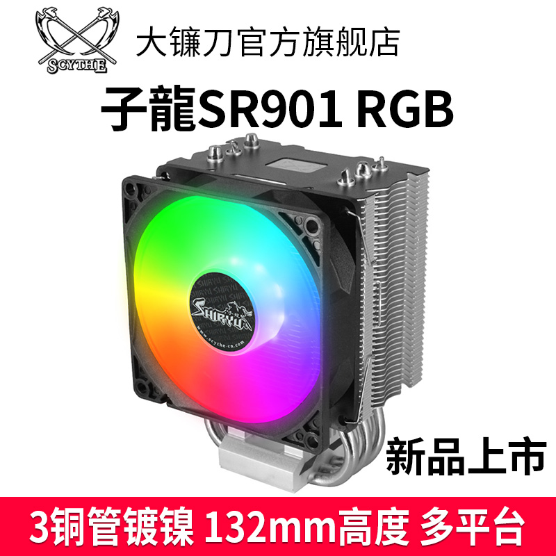 Scythe SR901 sub-dragon 2011CPU radiator 1151 motherboard X79RGB fan AMD multi-platform AM4