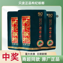 Xiangtan Shop sells Wu Zi Zui wolfberry and betel nut for 50 yuan and 100 yuan. Original scan code with winning Hunan specialties.