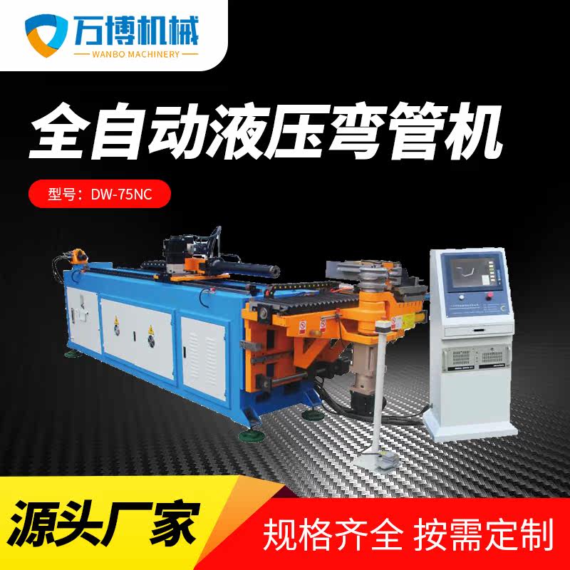 Stock supply DW-75NC automatic CNC pipe bender large stainless steel square tube round tube electric bending machine