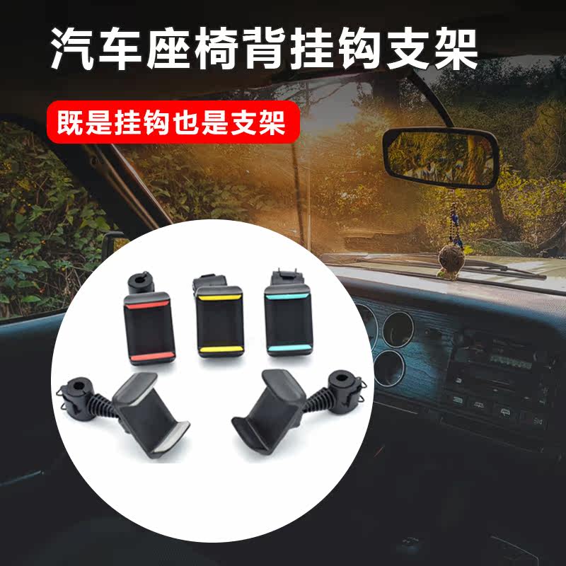 Automotive hook bracket behind car seat for rotary mobile phone tablet bracket