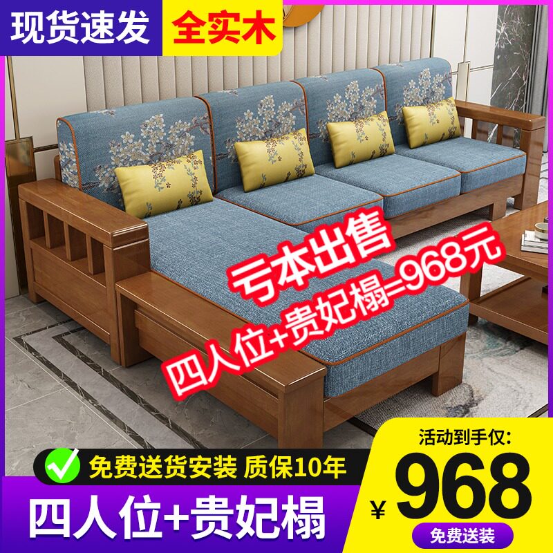 Solid wood sofa combination all solid wood small apartment new Chinese style fabric sofa Chinese style corner living room economical furniture