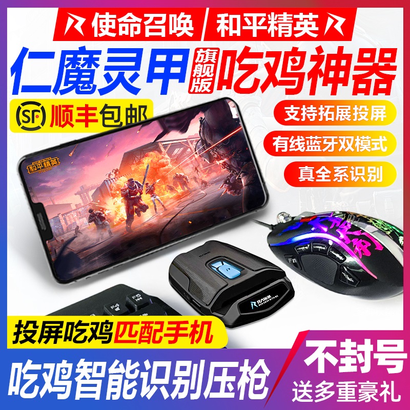 Ren Devil Spirit A Throne Peace Eat Chicken Artifact Eat Chicken Throne Automatic Pressing Call of Duty God PUBG Mouse Android Mobile Phone Tablet Projection Screen Peripheral Intelligent Recognition CrushEr Assister