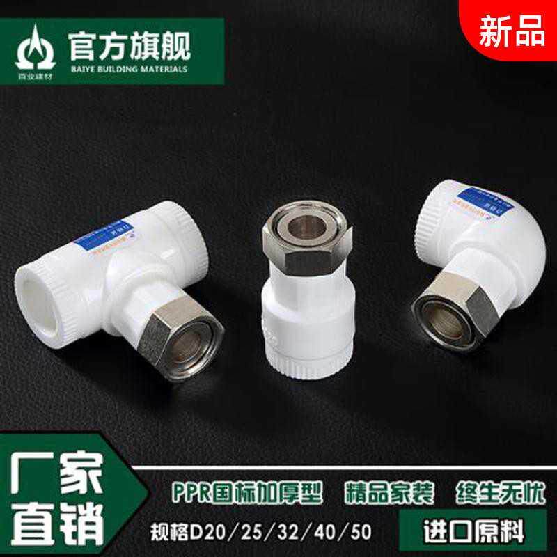 4 points 6 points all copper water heater ppr movable joint direct elbow tee household water pipe fittings