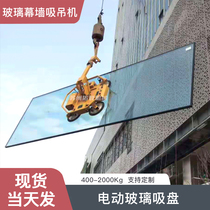 Large electric suction cup vacuum glass suction hanger intelligent curtain wall construction site installation swivel overturning carrying lifting tool