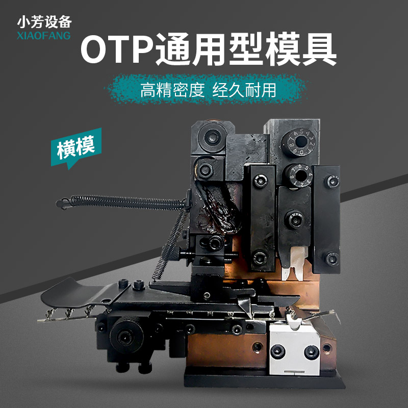 Terminal machine molds OTP horizontal delivery terminals Single-grain die automatic crimping u-type clamping straight-die terminal machine fitting horizontal molds