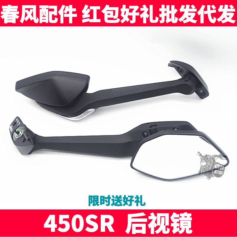 CF Spring Wind Original Factory Motorcycle Accessories SR450SR left and right rearview mirror reflectors inverted car mirror-Taobao