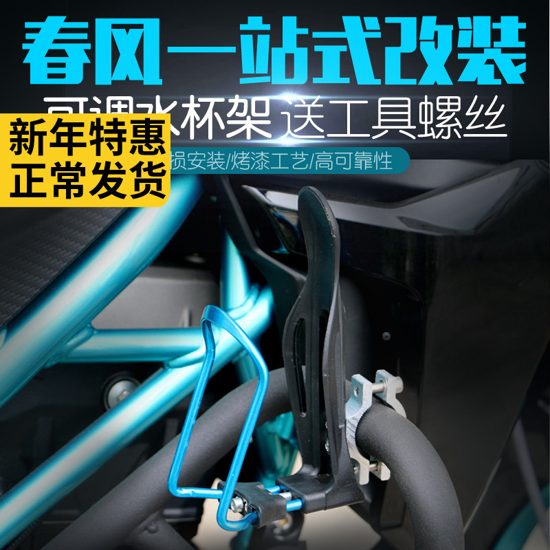 CF Spring Wind Motorcycle NK150250400650NKMT Ambassador Water Cup Holder Beverage Kettle Stand Modification Accessories