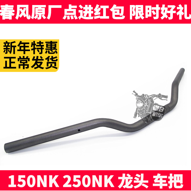 CF Chunfeng Motorcycle Original Accessories NK150 250NK Faucet Handle Tube Steer handlebar Direction handlebar