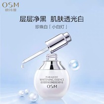 OSM Euroch white light pearl white and lubricate white essence 35 ml brightens skin care