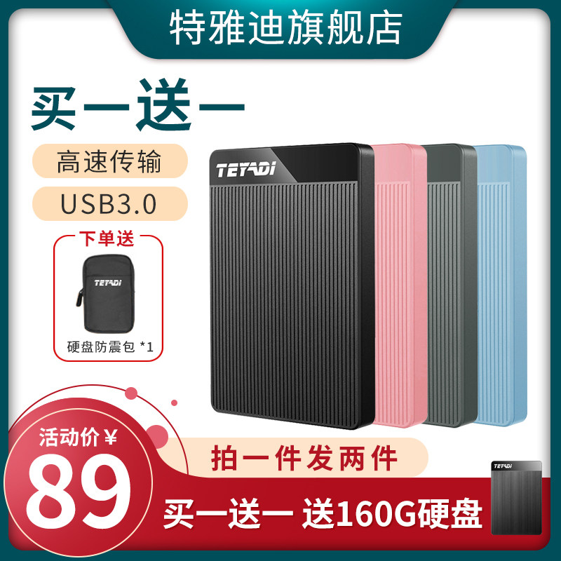 Teyadi 2T portable hard drive 1T mobile phone computer high-speed 500g hard drive ps4 stand-alone game encrypted hard drive MAC