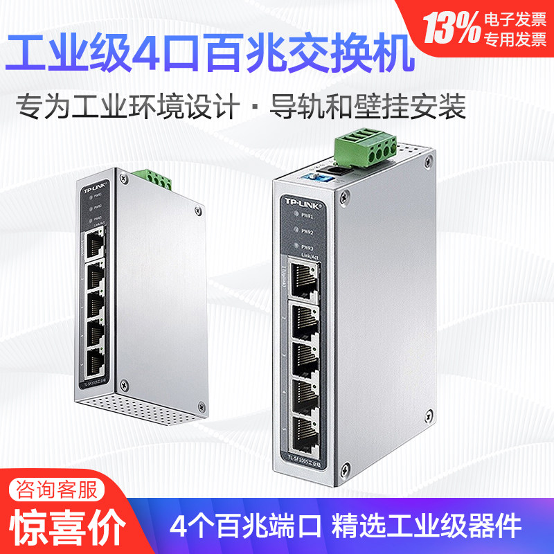 PAF TP-LINK TL-SF1005 Industrial Class 5-mouth 100 trillion aluminum alloy housing rail style or wall-mounted B-too-net high temperature resistant industrial switch