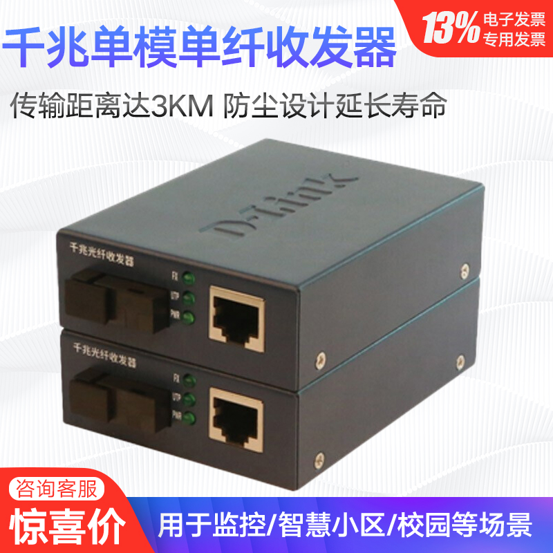 Friendship D-INK DGE-262SA-3 DGE-262SB-3 3 km one thousand trillion single-mode single fiber optical fiber transceiver phototransceiver optical transceiver optical module SC pick up