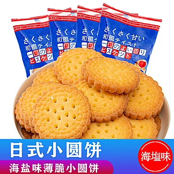 【脆甜惠】海盐味日式小圆饼800g[20元优惠券]-寻折猪